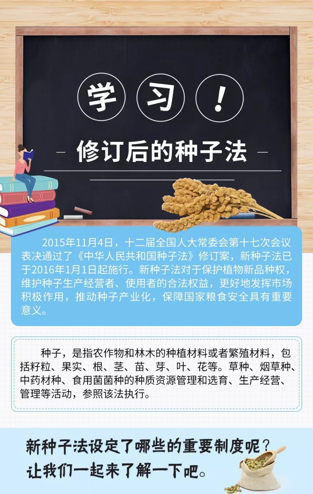 种子法2020图片