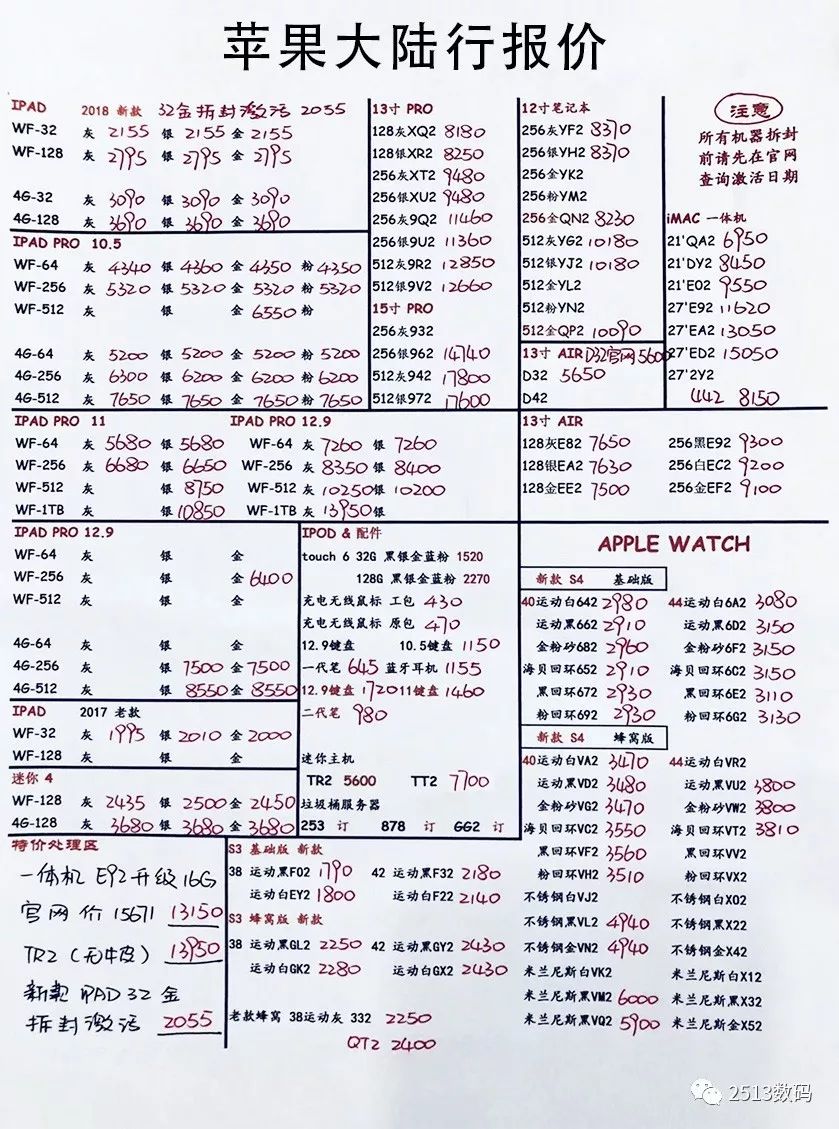 苹果手机报价单图片