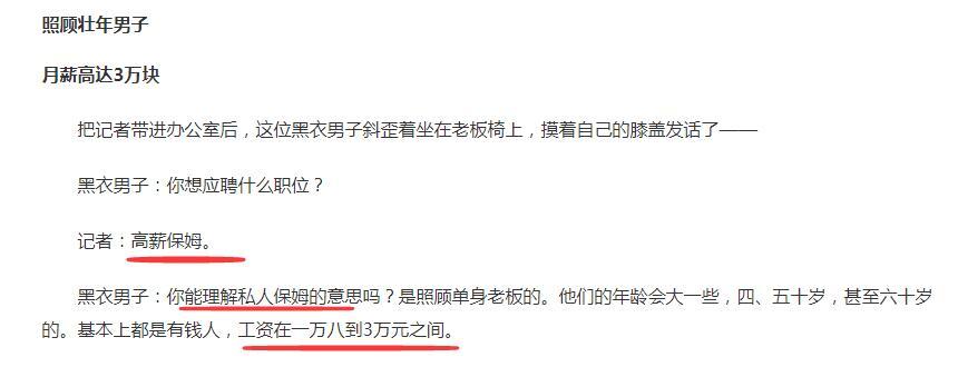 月薪3萬招聘陪床保姆不用幹活天下居然有這好事