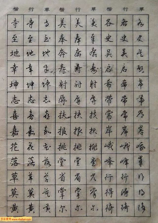 5000字楷行草三体字帖图片