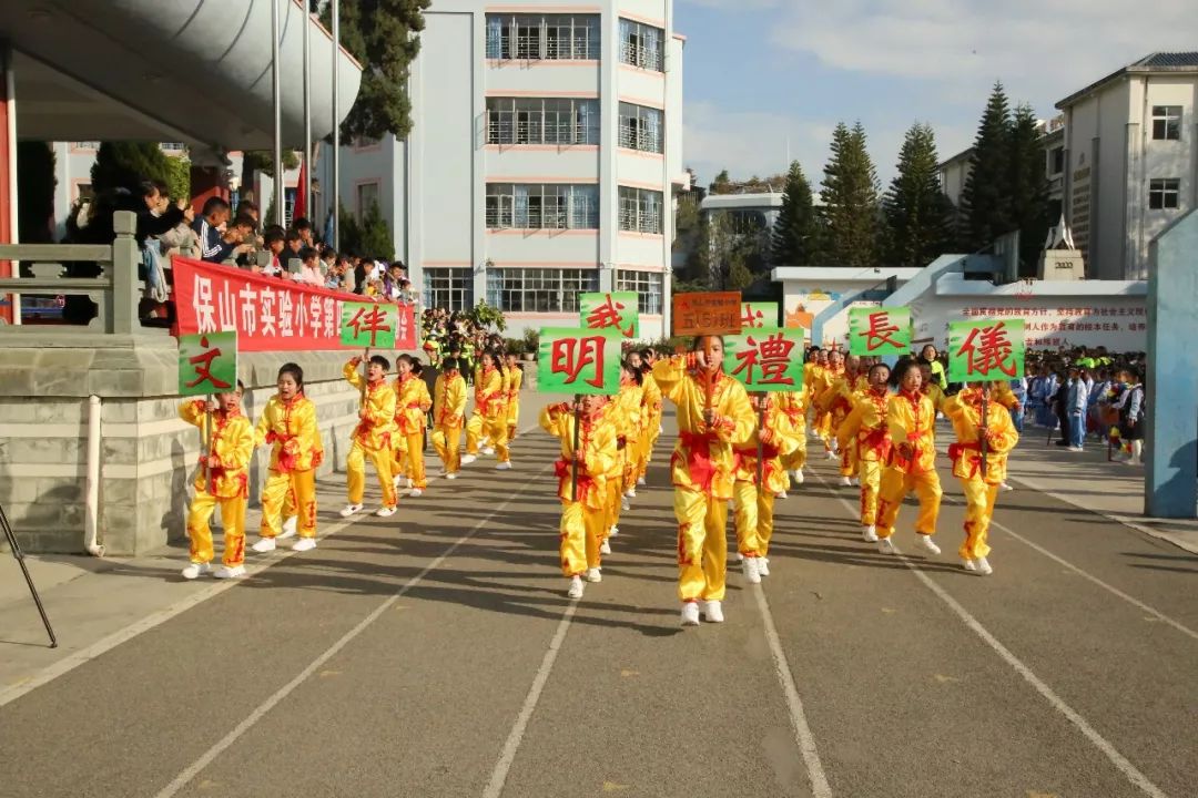 冬運會 | 保山市實驗小學舉行第四十屆冬季運動會