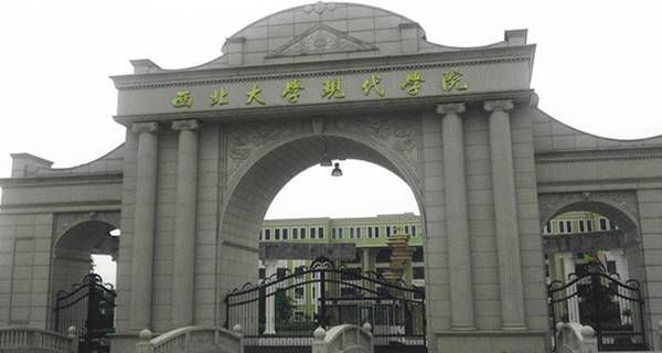 西北大學現代學院創建於2003年,是由西北大學申辦,國家教育部批准設立