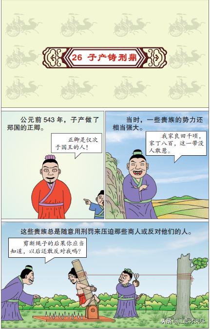 子产铸刑鼎,依法治国的鼻祖