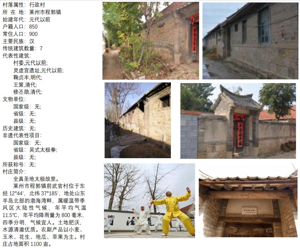 第五批中国传统村落公示山东49个图文版