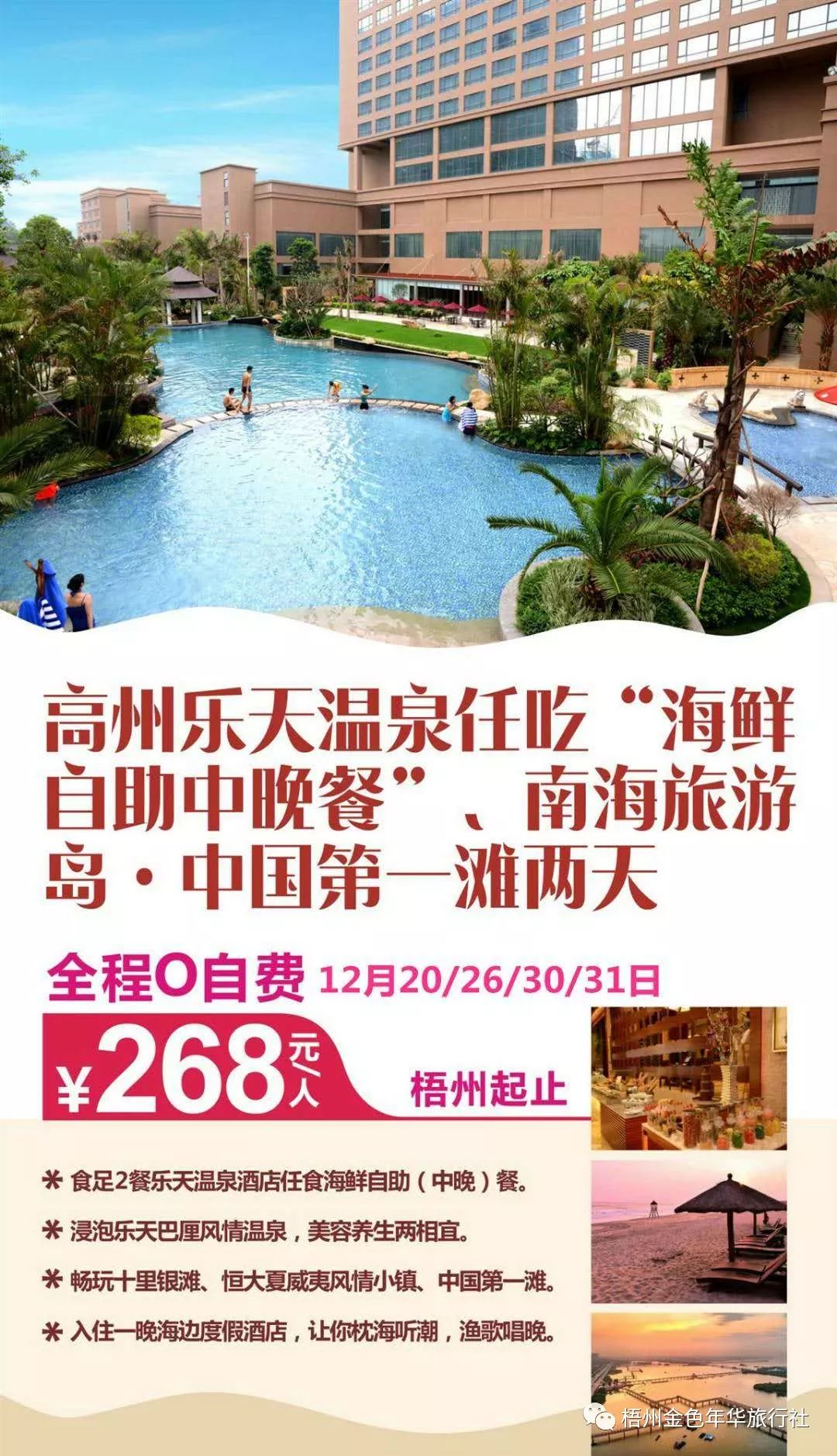 乐天温泉度假村门票图片