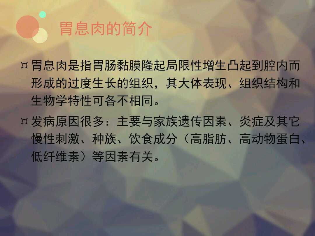 【消化一科】胃癌的近親——胃息肉,你瞭解多少?