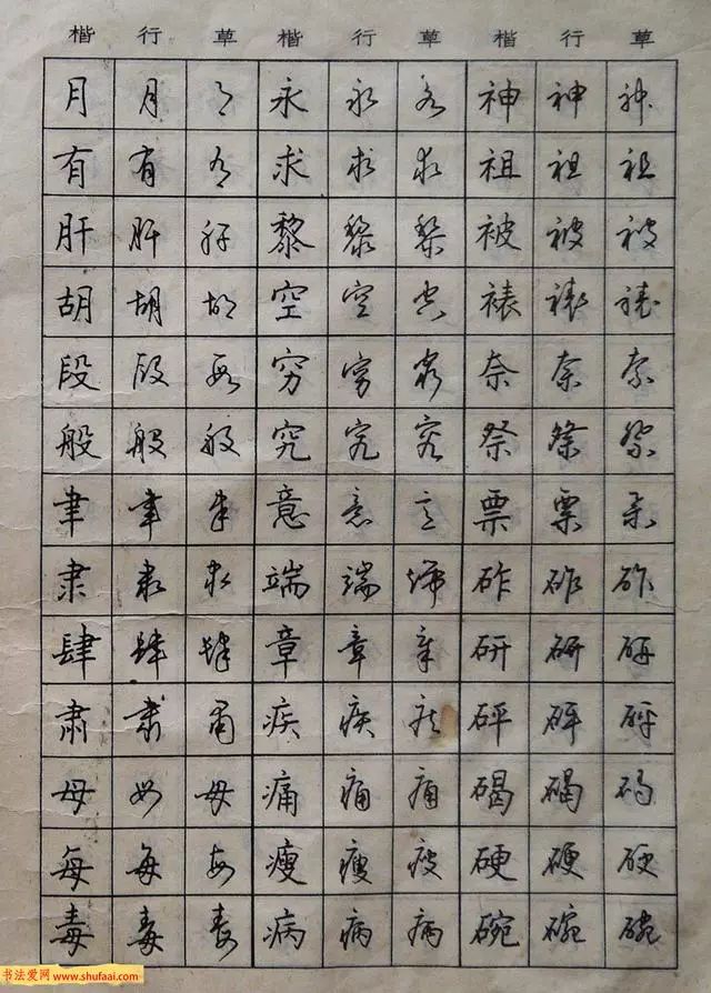 5000字楷行草三体字帖图片