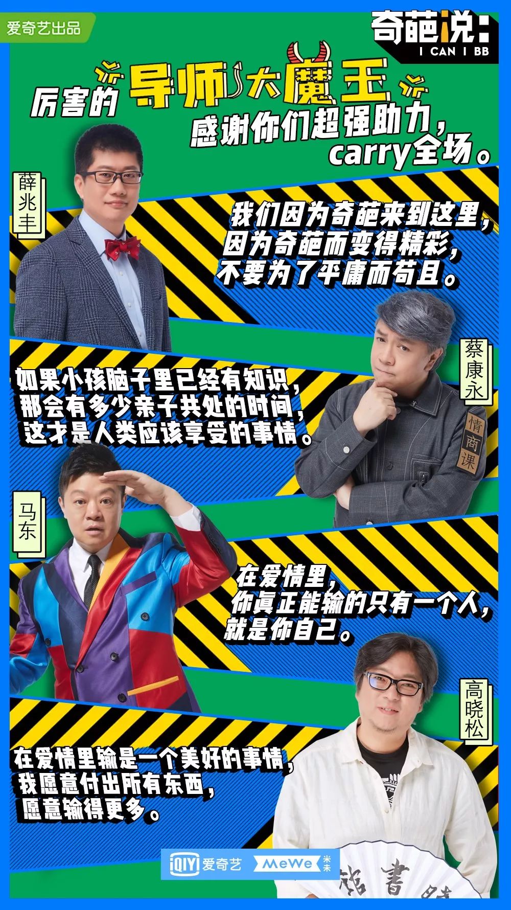 奇葩说季结是该聊聊总决赛海报标题用ppt如何做了