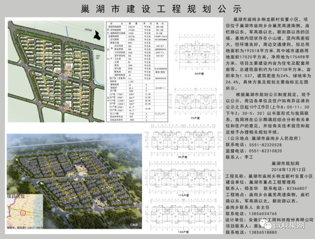 巢湖这里新增一处安置小区规划方案公示建成可容纳5000多人居住