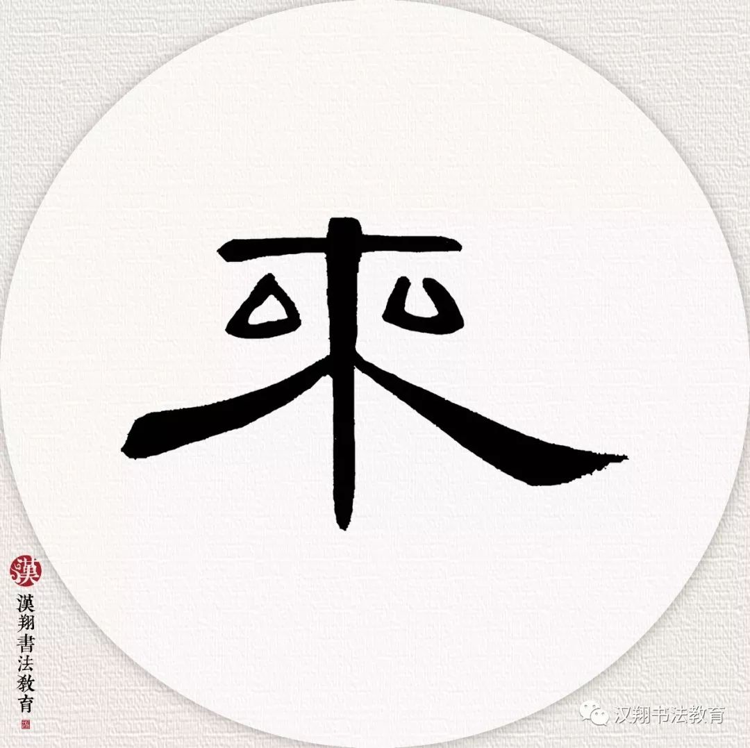 【曹全碑隸書集字】前不見古人,後不見來者……_陳子昂