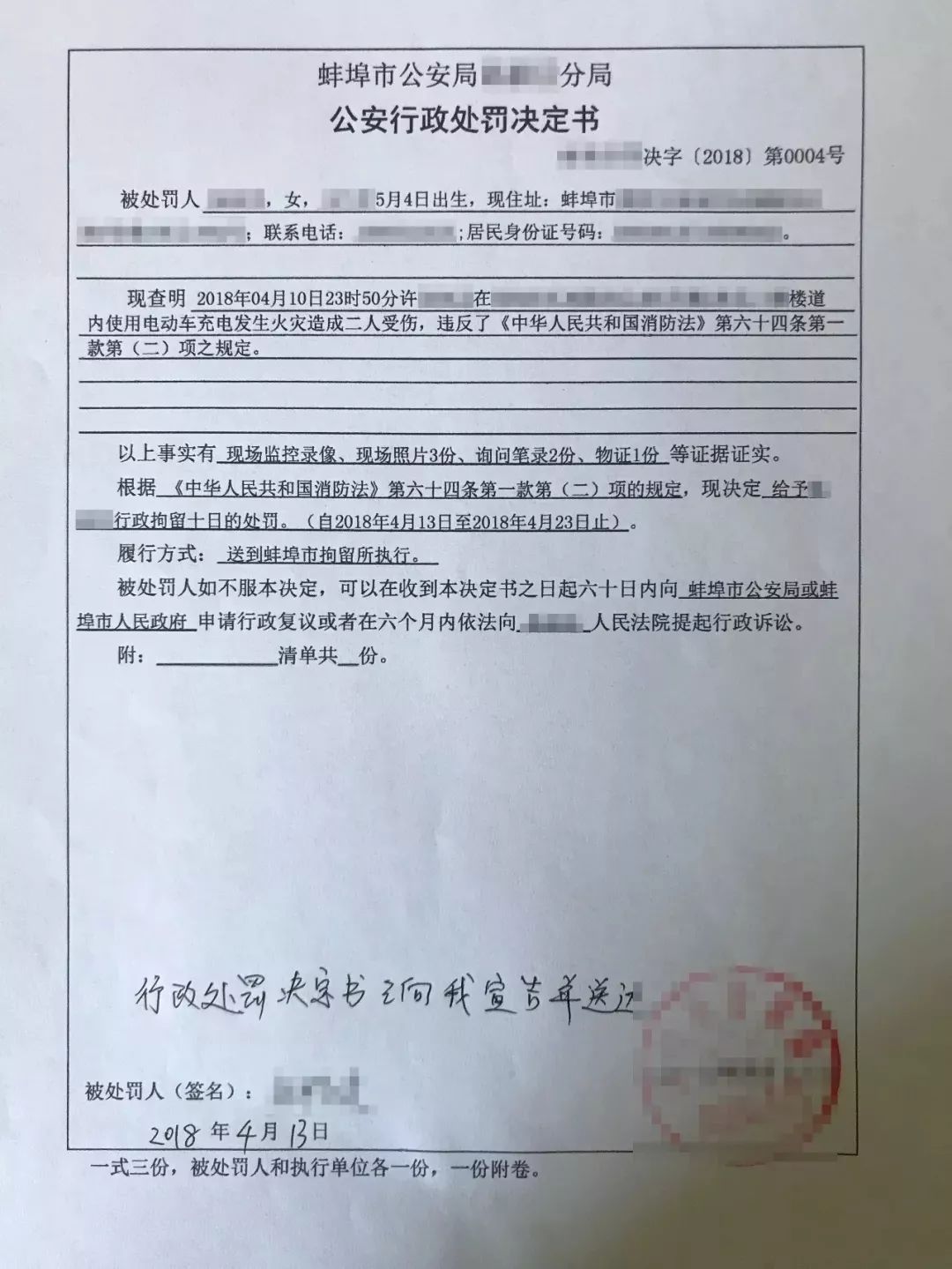 公安機關對張某作出了拘留十天的行政處罰決定!