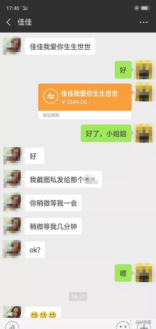 转账忽悠人的图片图片