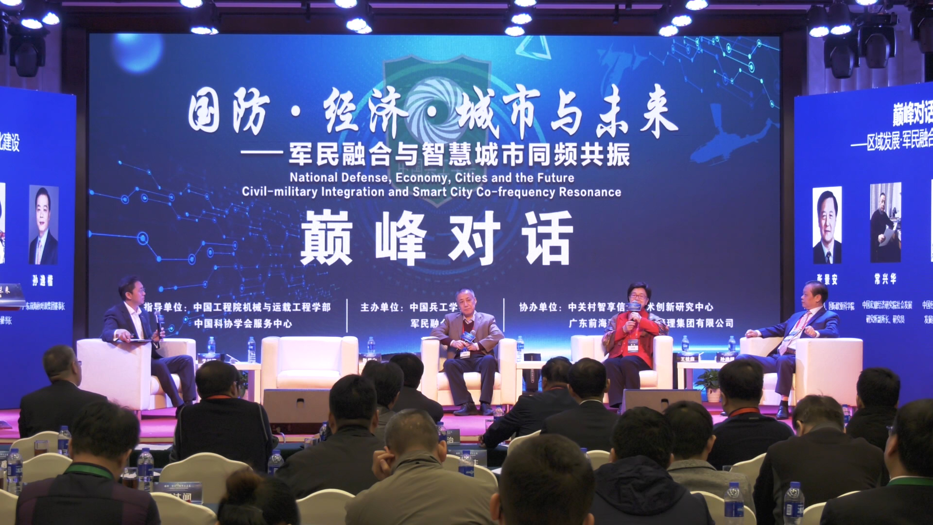 国防61经济61城市与未来军民融合与智慧城市同频共振论坛在深圳