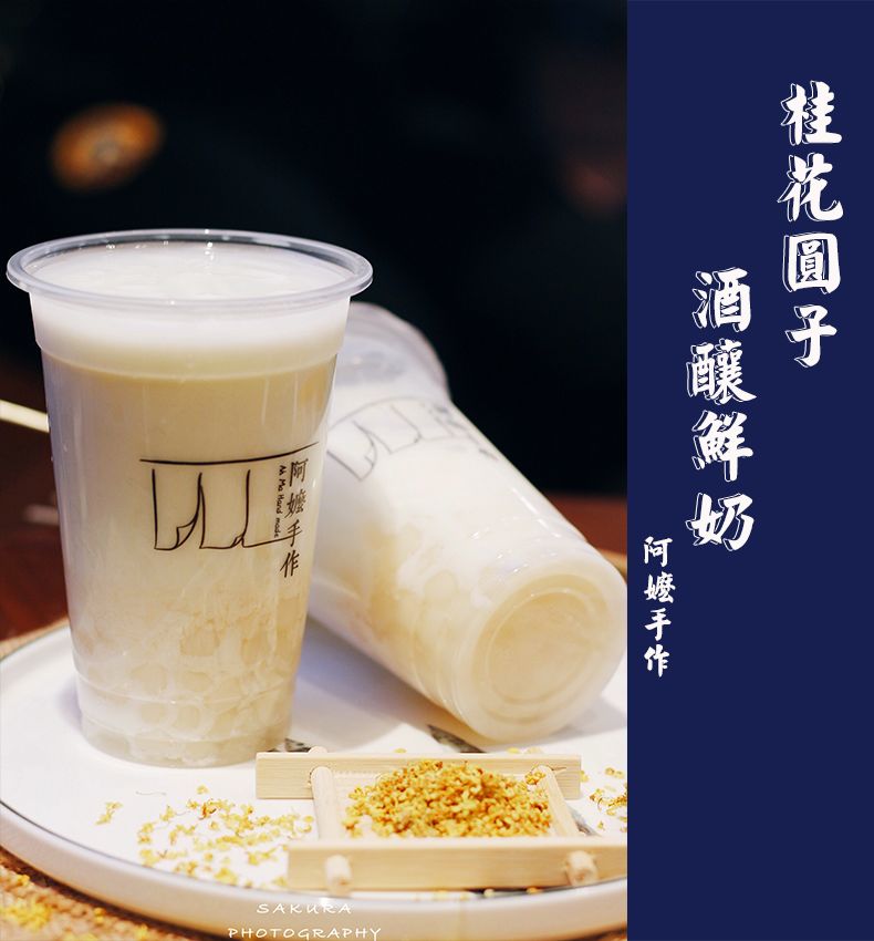桂花酿豆腐奶茶图片