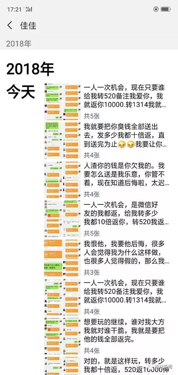 男子被微信