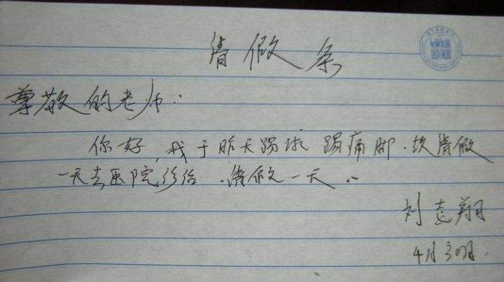 小学生写的这4张请假条,老师看后摔了红笔,写下二字:不批!