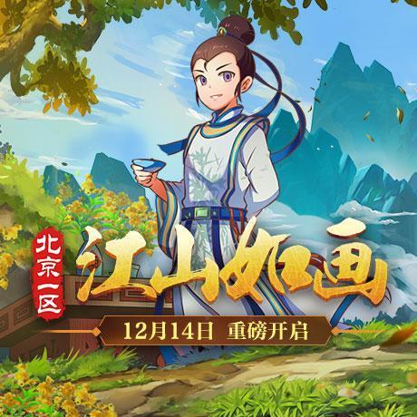 夢幻西遊12月新服江山如畫開啟闖蕩新區加速升級