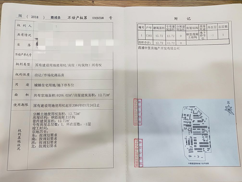 重大喜讯 中茵蔚蓝国际业主可以办理车位产权证啦