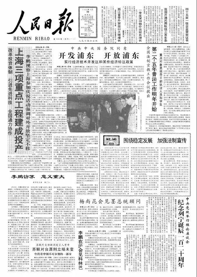 改革开放四十周年报纸图片