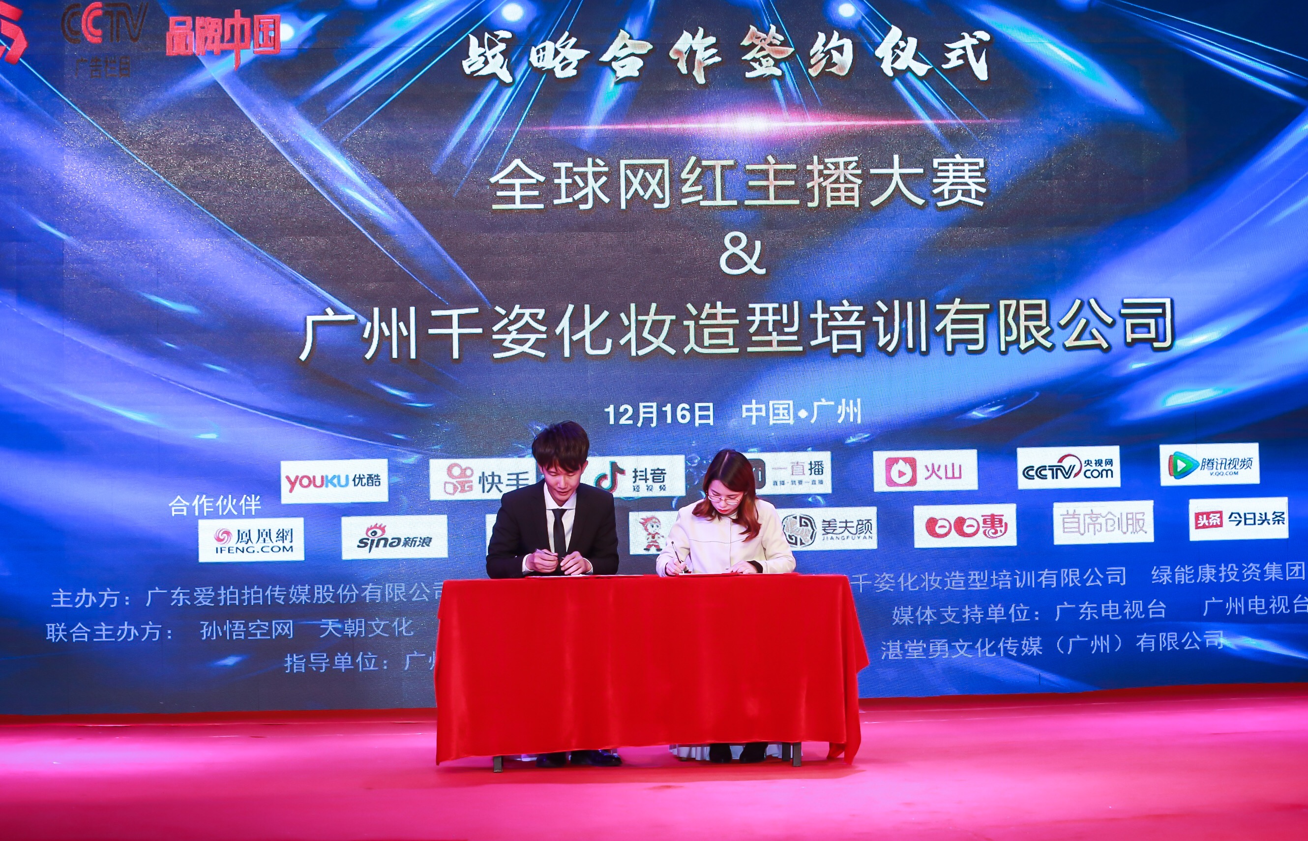 全球网红主播大赛新闻发布会在广州世贸服装城圆满举办!