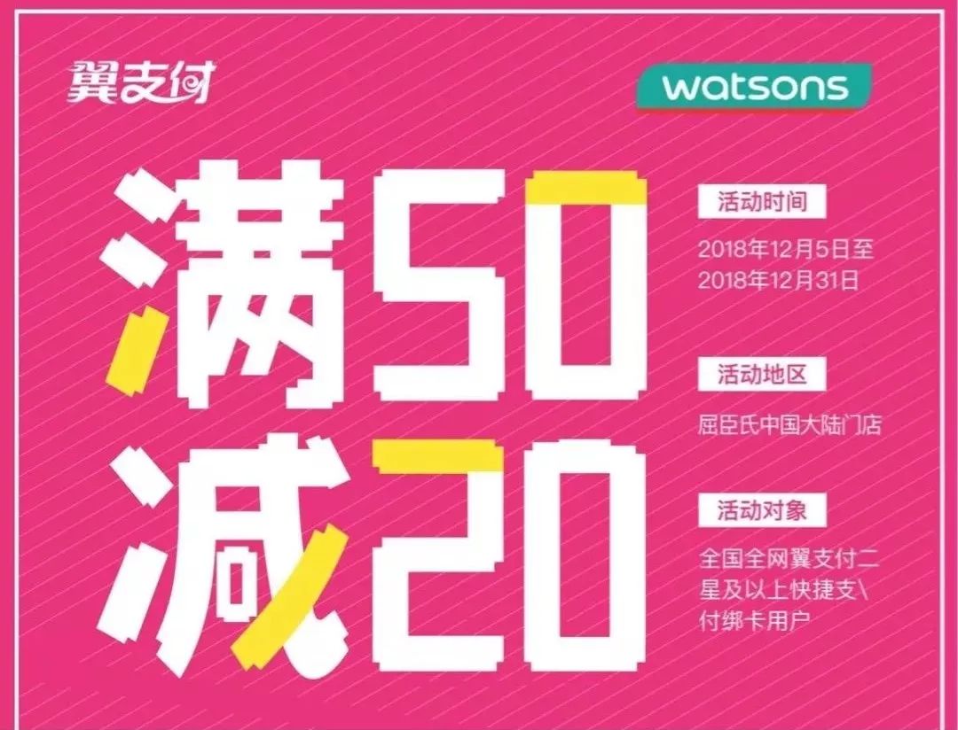 新世界屈臣氏丨愿做你冬日里的小暖阳送上50减20优惠助力抗寒大战