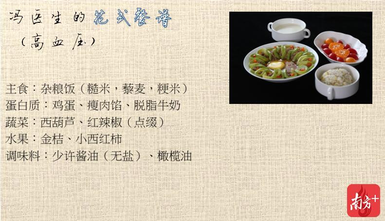 冯医生不仅通过改良用中式菜品践行"得舒饮食,同时还结合时下推广的"