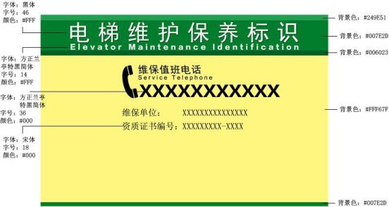 維保單位24小時值班電話,維保單位名稱,資質證書編號,應符合圖b