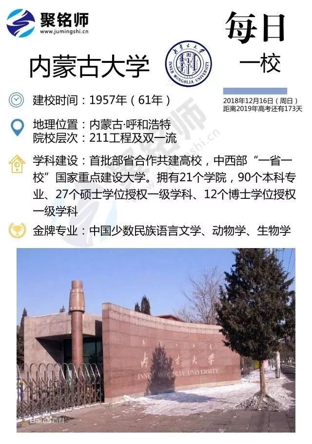 每日一校:內蒙古大學!