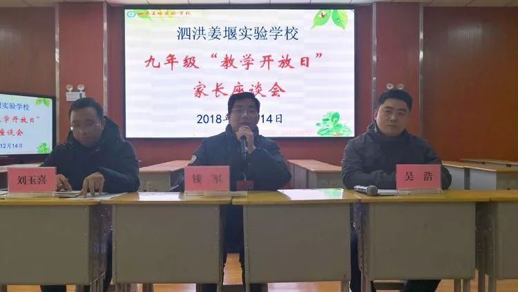 泗洪姜堰实验学校九年级教学开放日活动家校携手静待花开