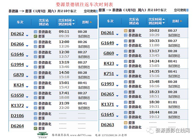 為準景德鎮長途汽車站(裡村車站)地址:景德鎮市迎賓大道 聯繫電話