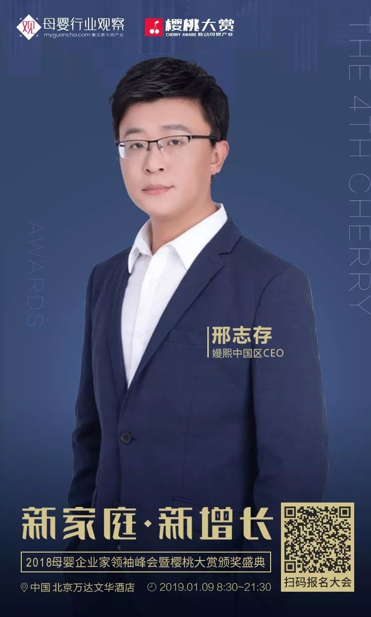 确认嫚熙中国区ceo邢志存将出席新家庭新增长2018母婴企业家领袖峰会