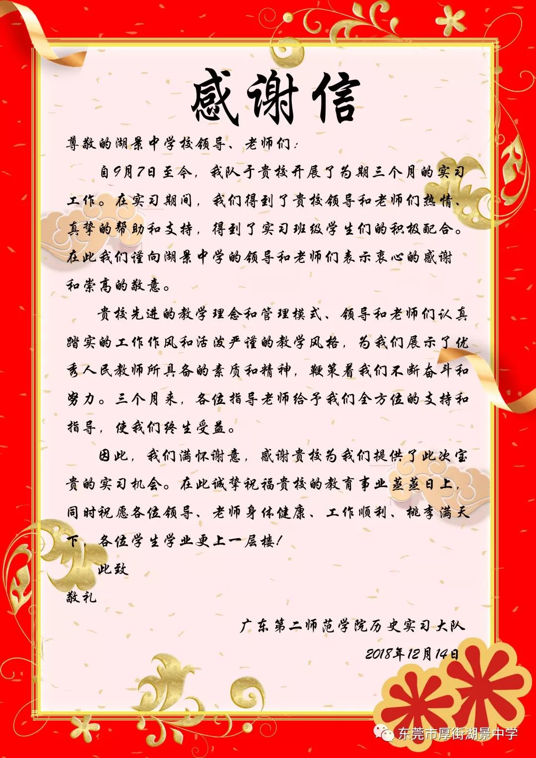 来自华师实习生的感谢信在实习期间,实习生能够积极努力地完成各项