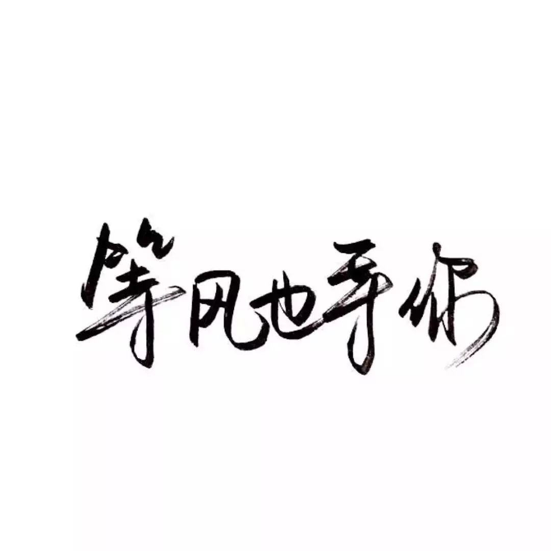 文字头像