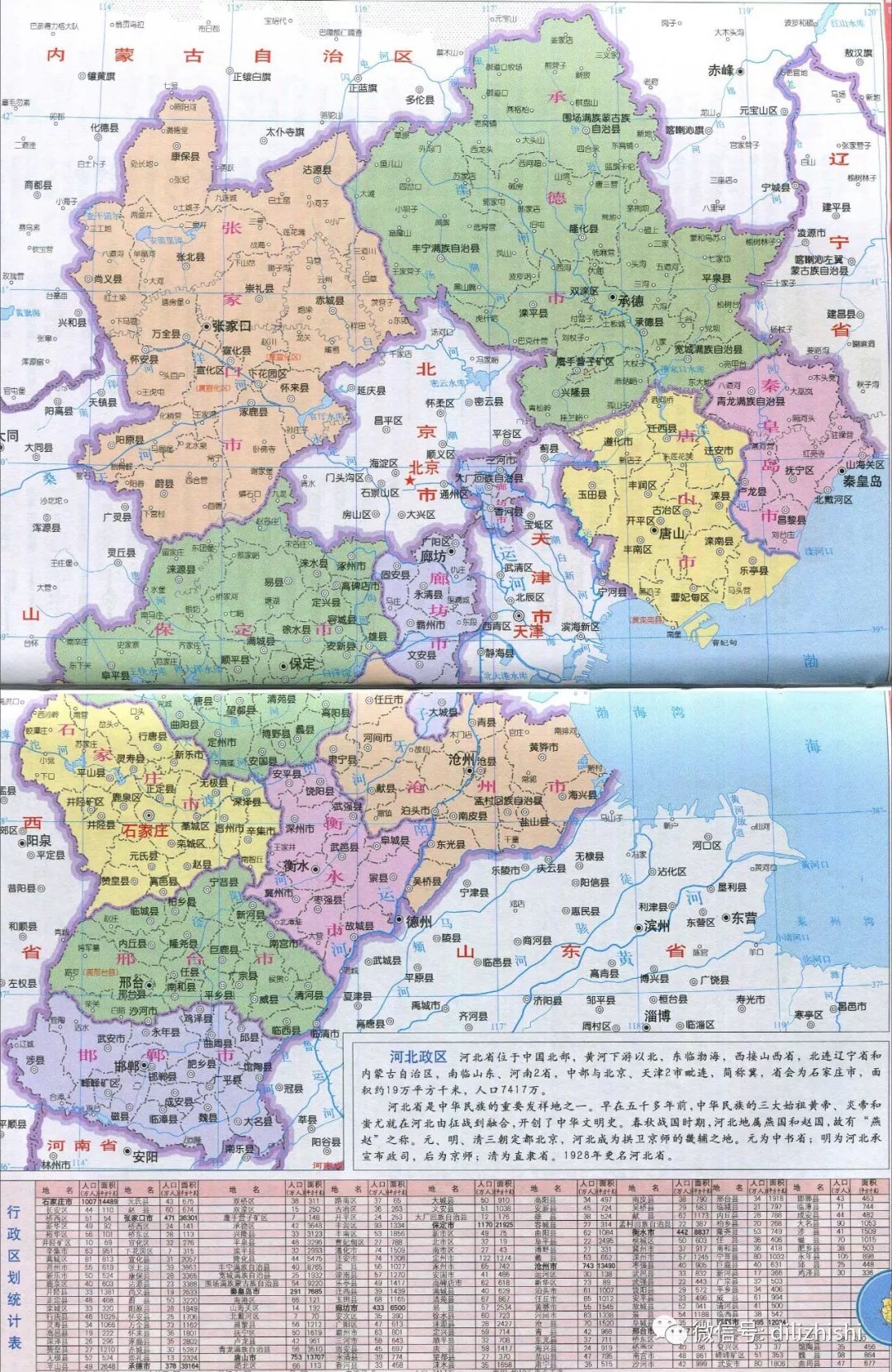 1949年河北省地图图片