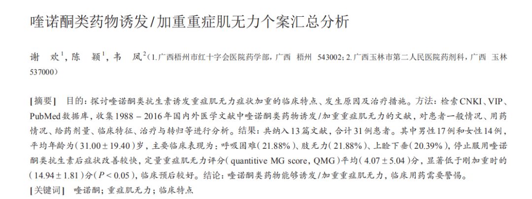 病例分享一例腦外傷合併重症肌無力患者的相關討論