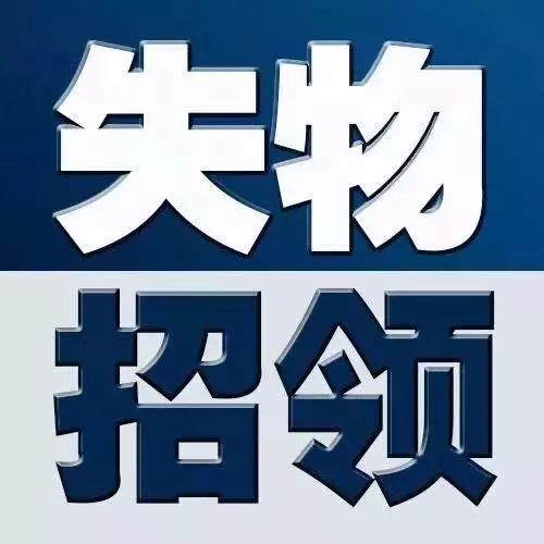 失物招领表情包图片