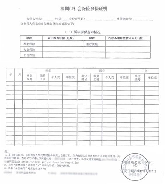 查詢個人社保繳納記錄 北京社保繳納記錄更新