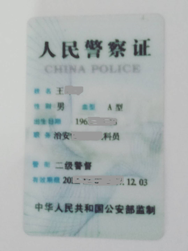 河南警察证件图片图片