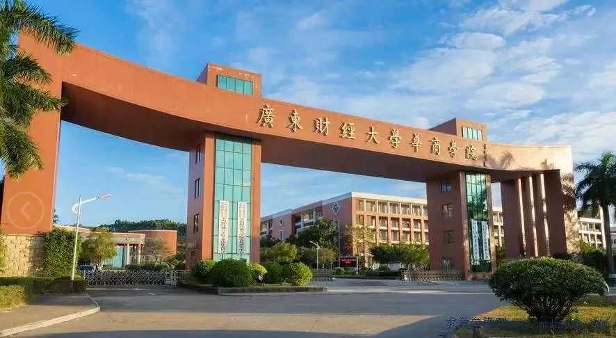 第八名:廣東財經大學