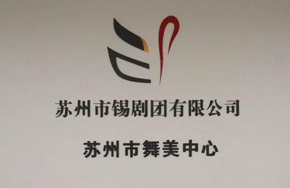 锡剧logo图片