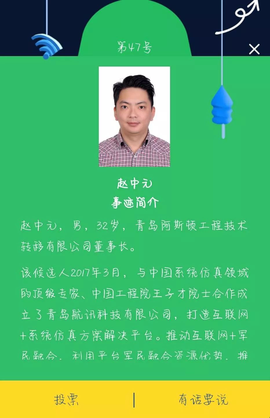 领军人物介绍图片