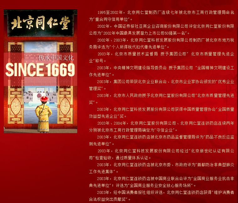 北京同仁堂商标注册证图片
