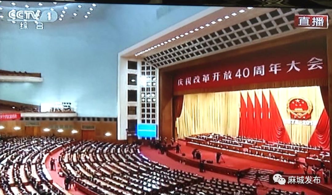 市委中心学习组集中收看庆祝改革开放40周年大会直播