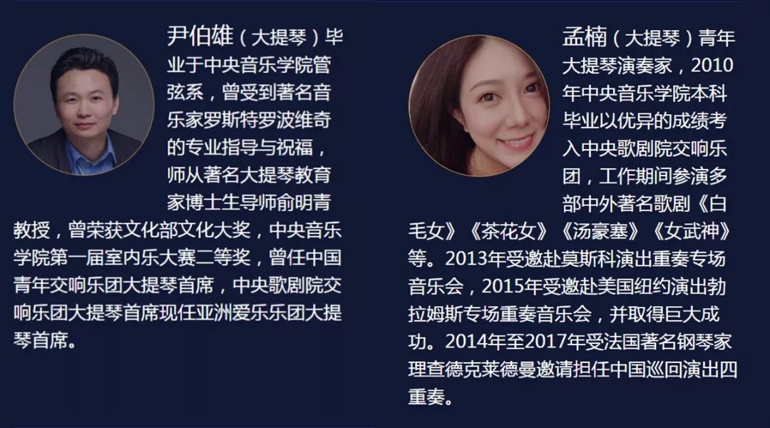 大提琴:胡圣语 董易 王美婷 贾萱张博尹伯雄孟楠程艺张韵涵钢琴:谭纯