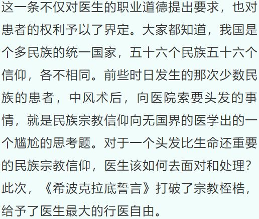 希波克拉底誓言第八次修改,三处与中国医生最为相关