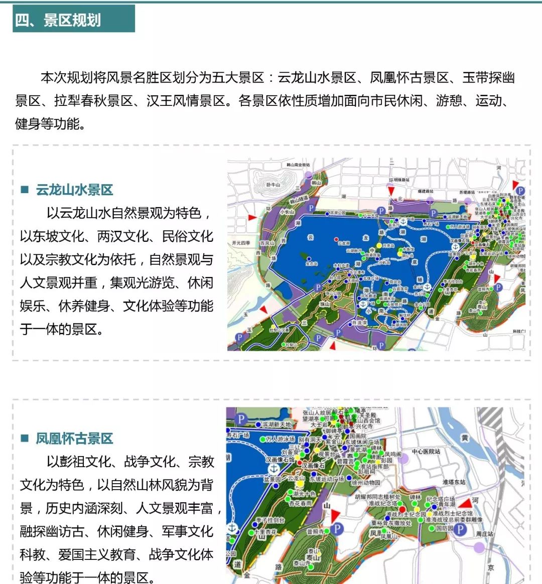 江蘇省批覆了雲龍湖風景區最新規劃九大項