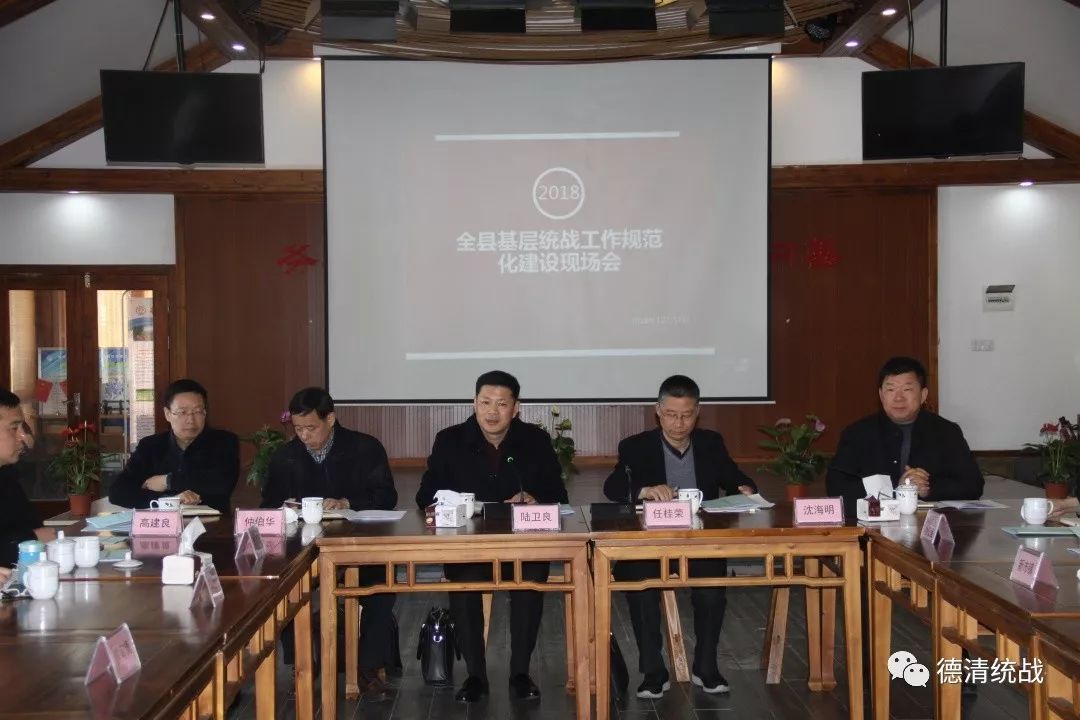 德清县召开基层统战工作规范化建设现场会_陆卫良