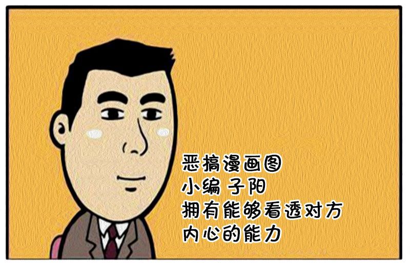 恶搞漫画:女人真的不能以貌取人