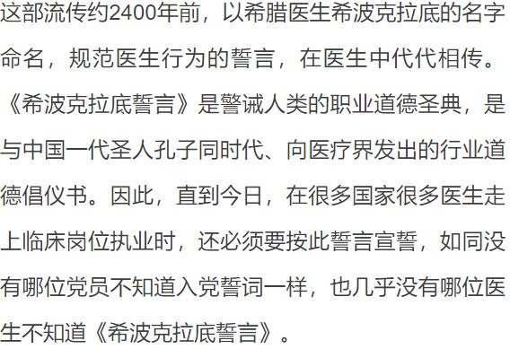 希波克拉底誓言第八次修改三處與中國醫生最為相關