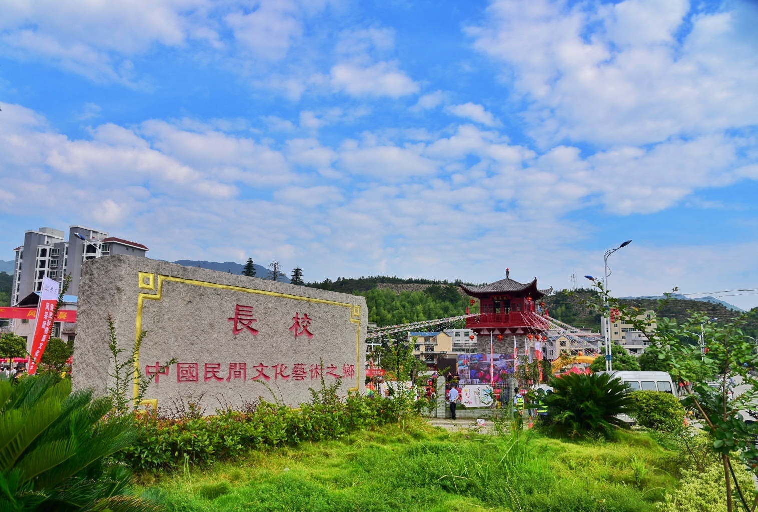 清流县长校镇图片